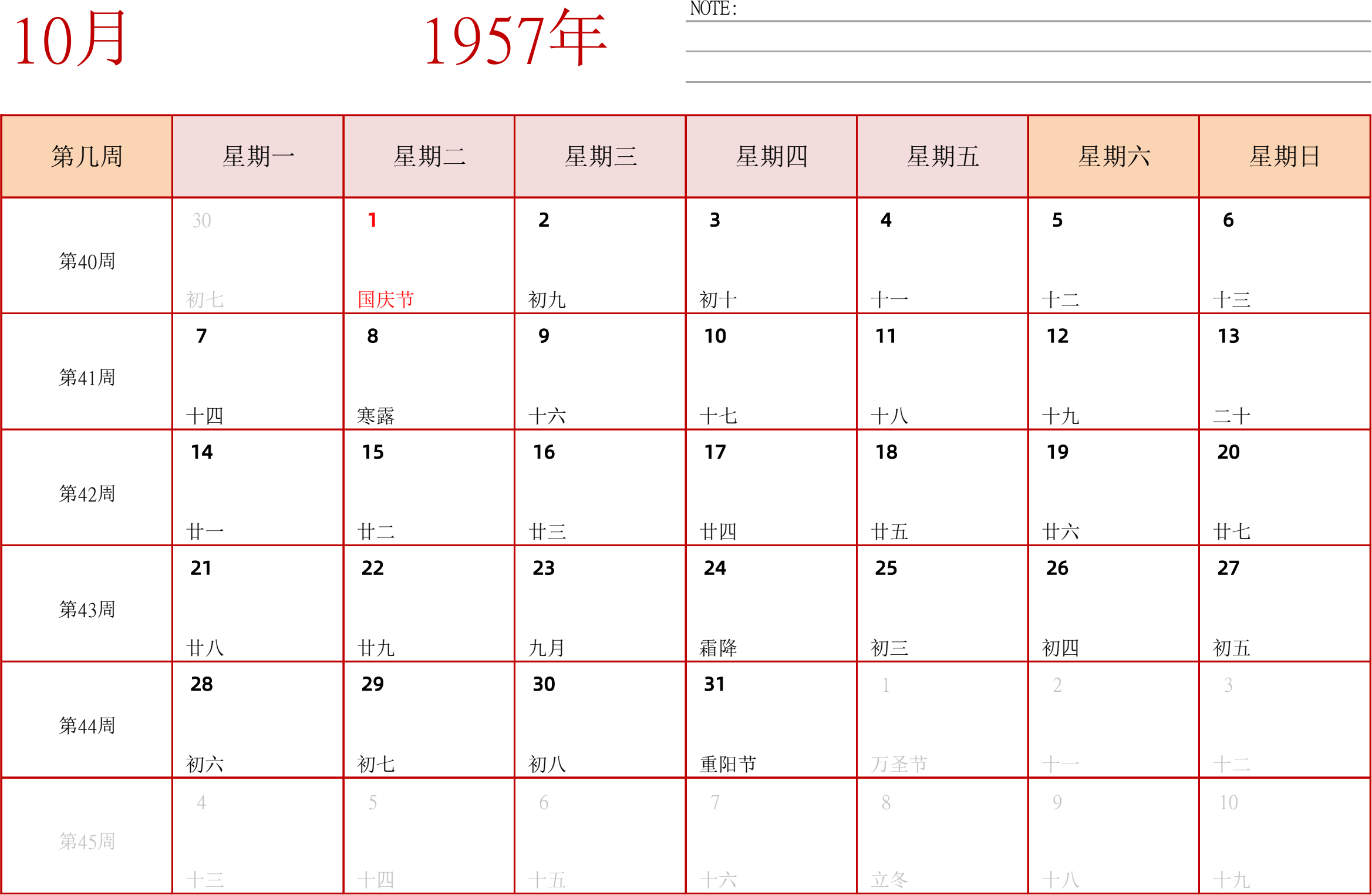 日历表1957年日历 中文版 横向排版 周一开始 带周数 带节假日调休安排